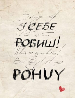 Листівка "Не сумнівайся"