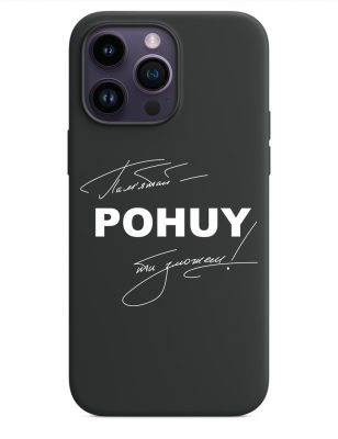 Чохол POHUY "Пам'ятай"