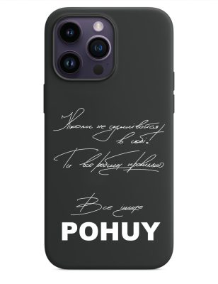 Чохол POHUY "Не сумнівайся!"