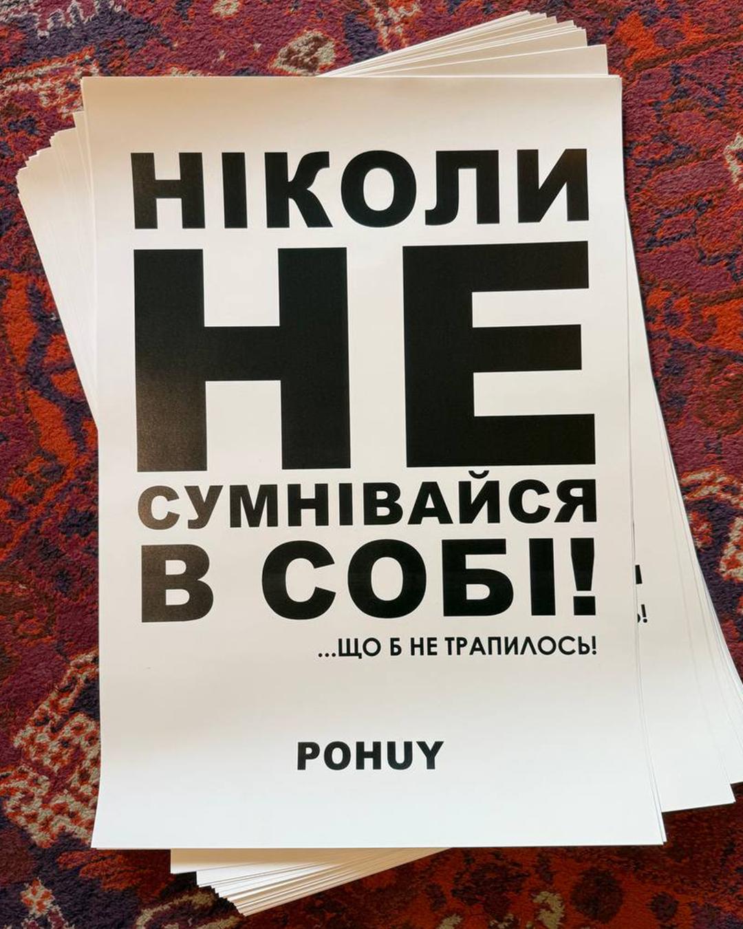 Постер POHUY