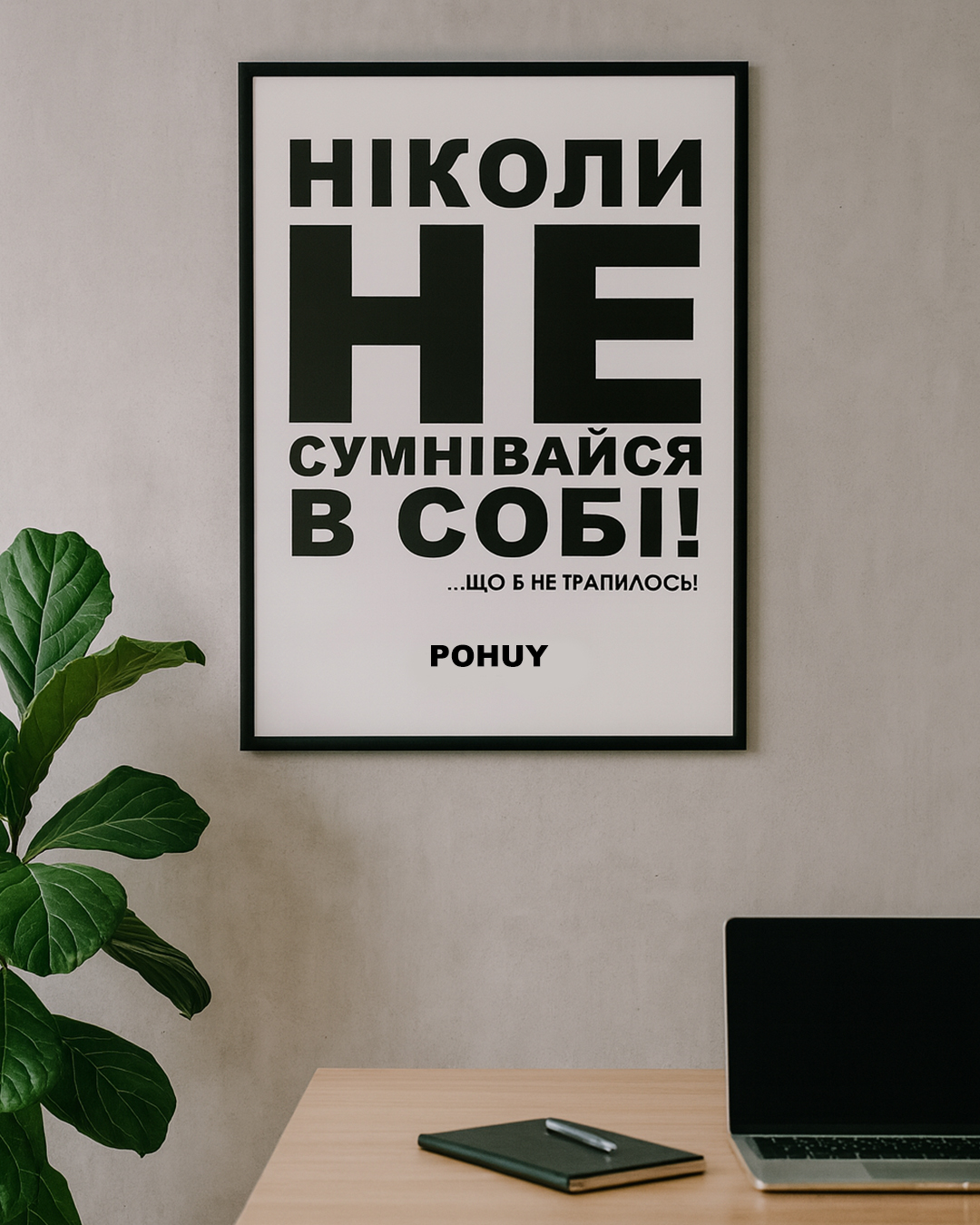 Постер POHUY - Зображення 2