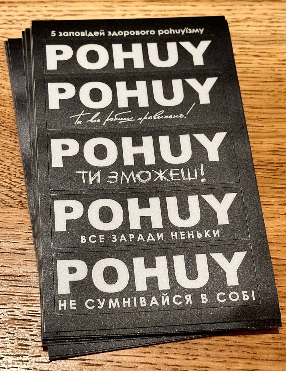 Стікер-пак заповідей POHUY - Зображення 2