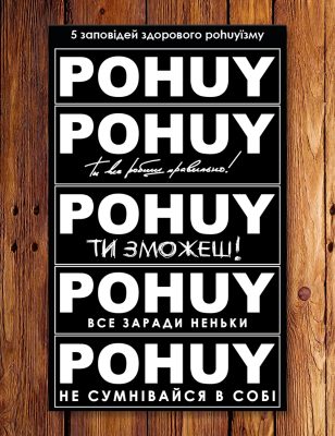Стікер-пак заповідей POHUY