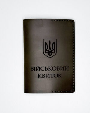 Обкладинка Військового квитка